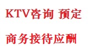翠峦最好十大KTV会所消费排名